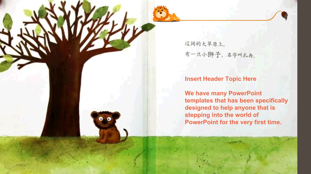可爱的卡通狮子PPT模板