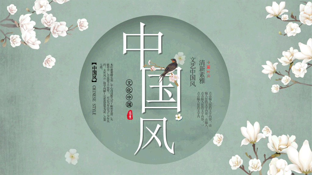 素雅古典花鸟中国风PPT模板