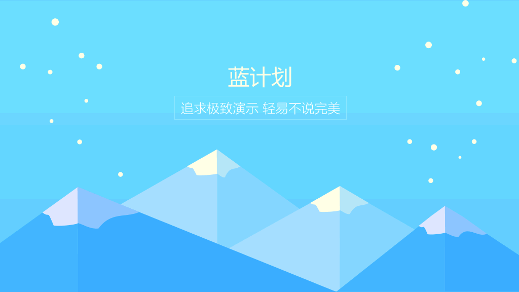 扁平化手机APP演示PPT模板