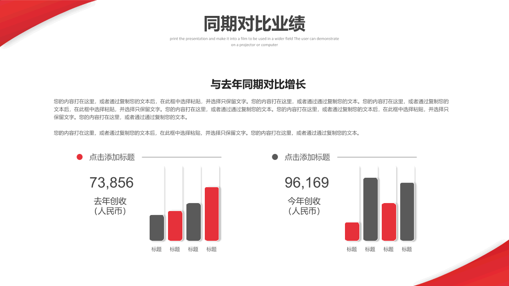 简洁大气红色年终总结计划PPT模板
