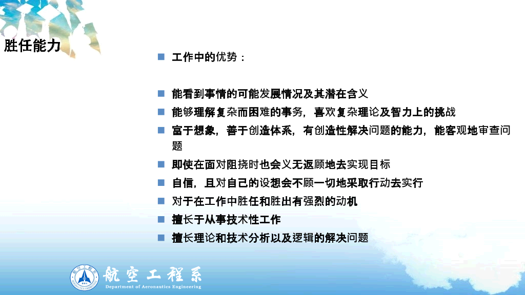 大学生职业生涯规划PPT范文