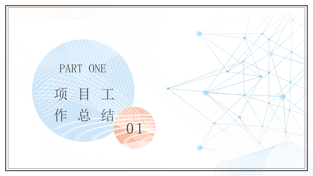 简洁淡雅马卡龙配色PPT模板