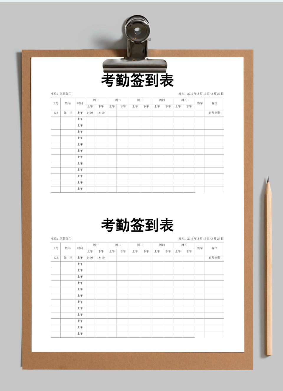 周考勤表-员工考勤表模板