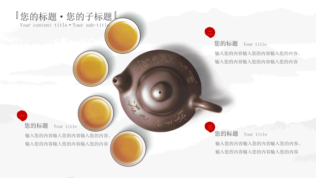 典雅中国风茶文化PPT模板