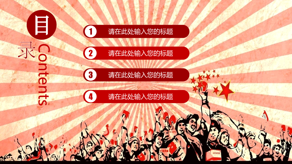 文革风学习雷锋精神PPT模板