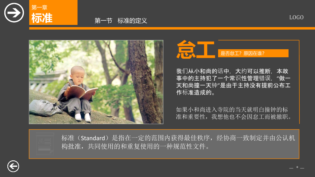 标准管理实务PPT培训课件