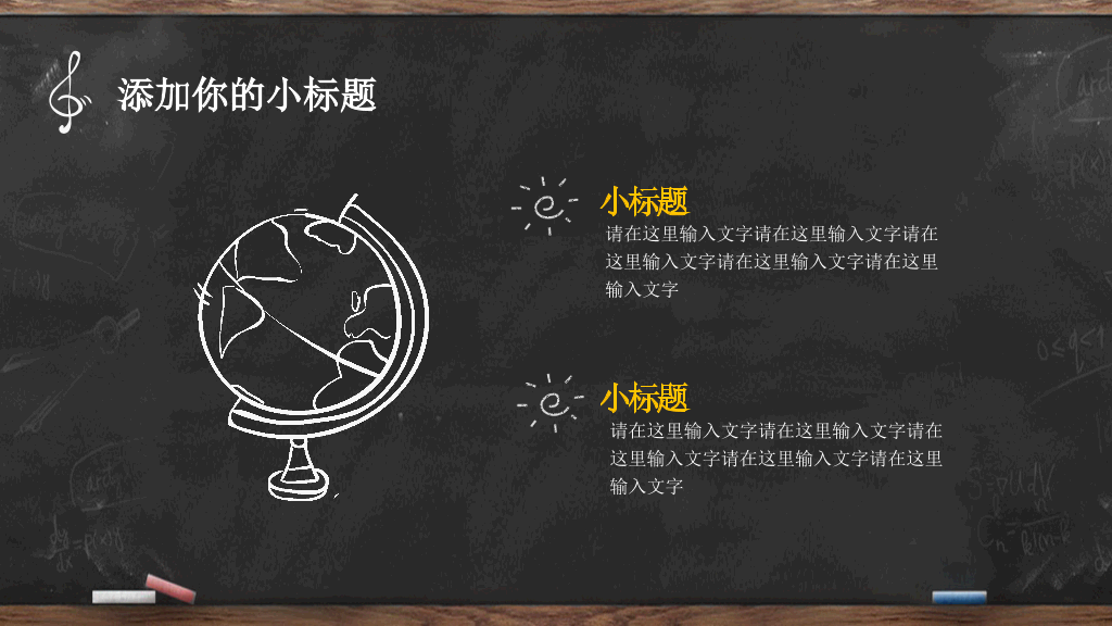 创意手绘黑板粉笔字PPT模板