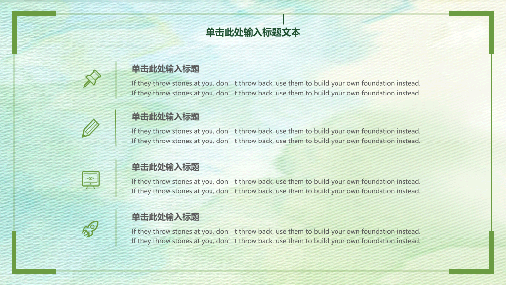 清新绿色简约通用PPT模板