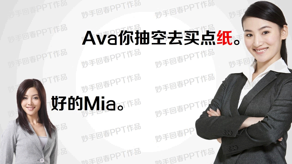 上下级如何沟通PPT课件