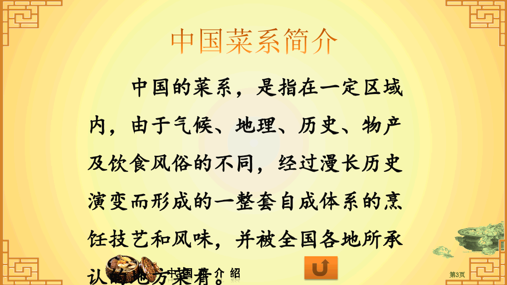 中国八大菜系介绍PPT