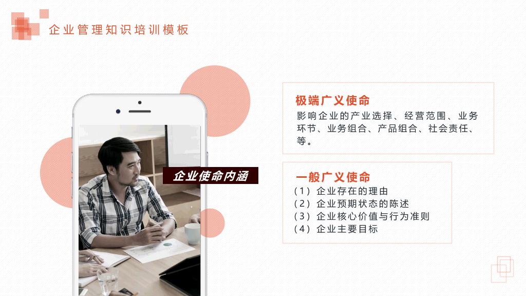 使命与目标培训PPT课件模板