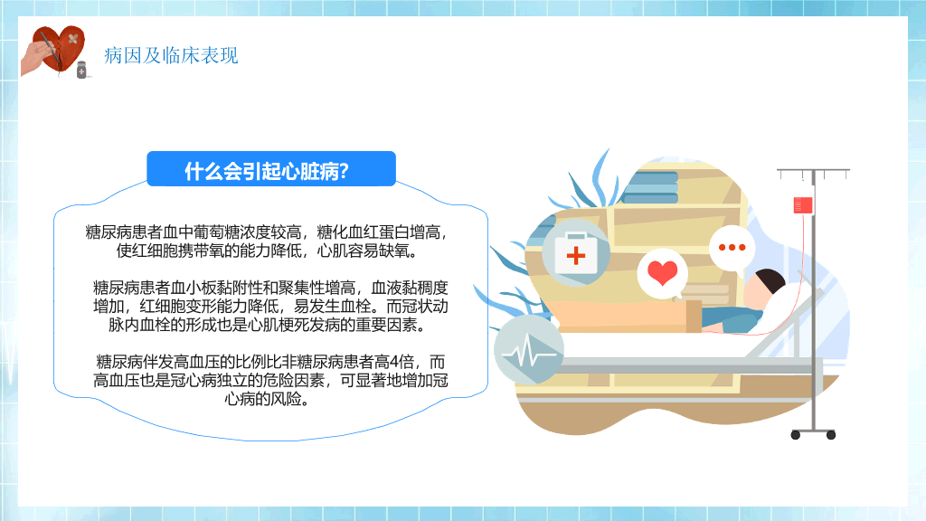 心脏病治疗护理PPT模板