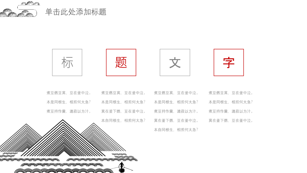 简约现代中式中国风PPT模板