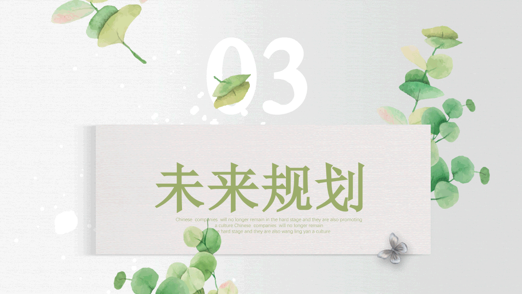 清新淡雅叶子绿植PPT模板