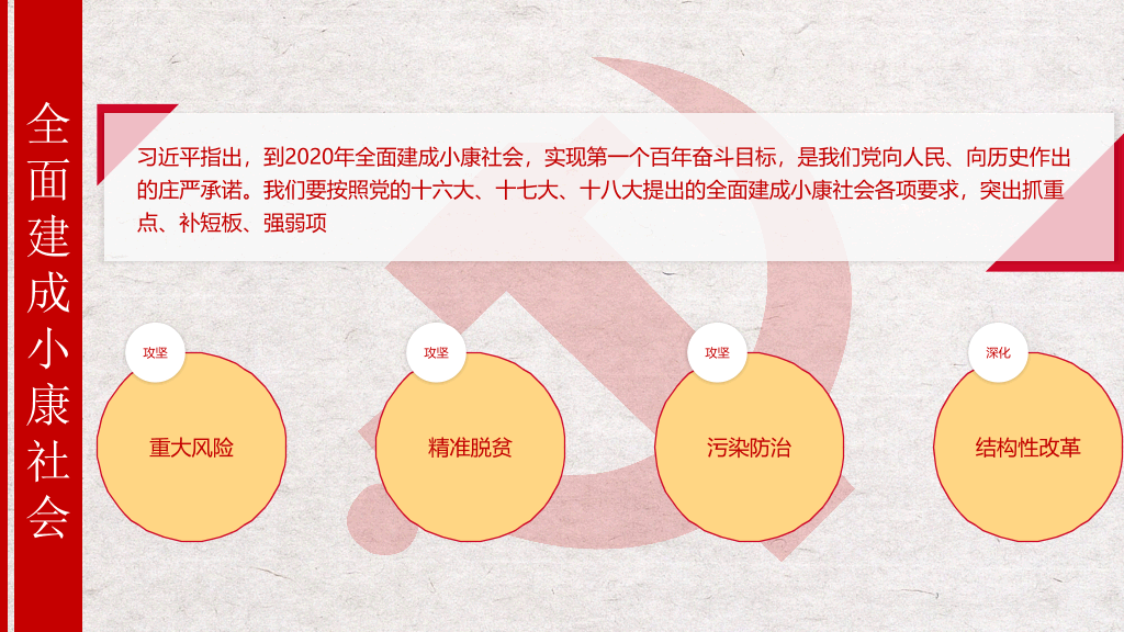喜迎学习十九大PPT模板