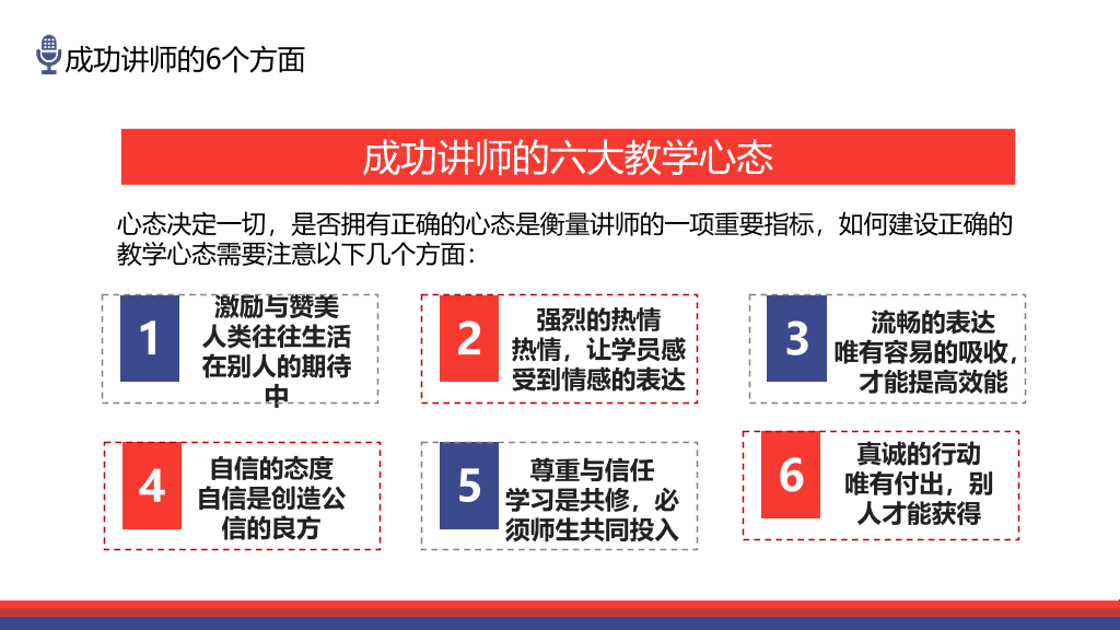 如何做优秀的培训讲师PPT模板