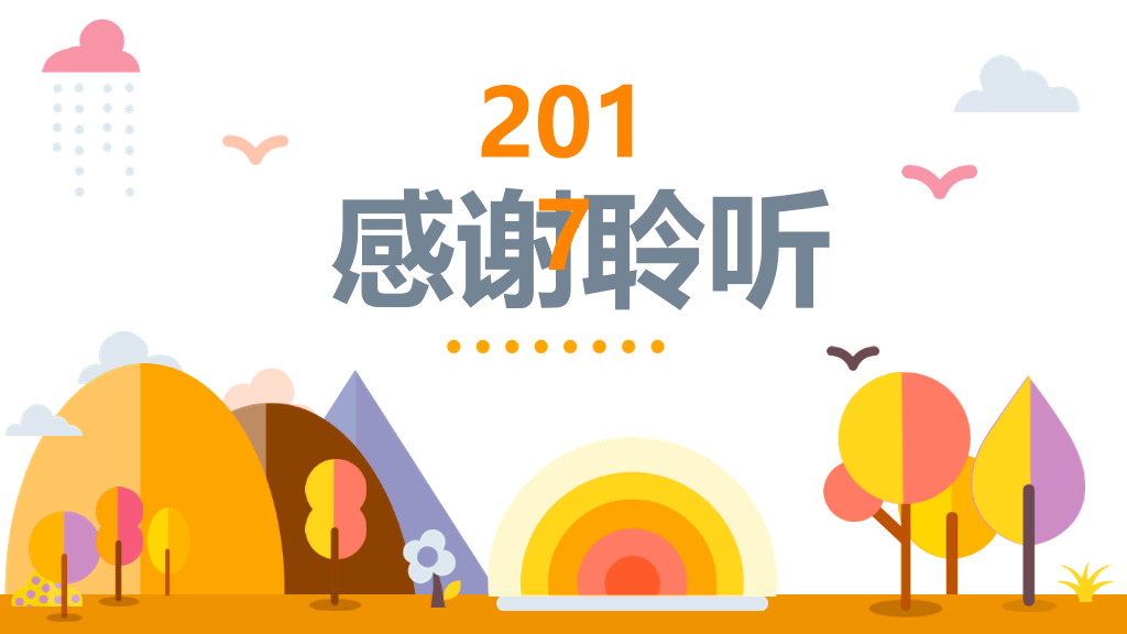 扁平化矢量可爱卡通PPT模板