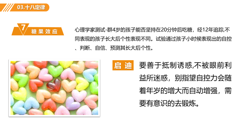 职场心理学培训课件PPT模板