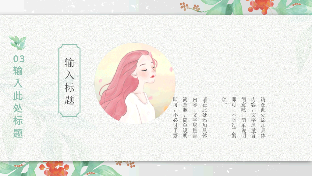 文艺水彩唯美小清新PPT模板