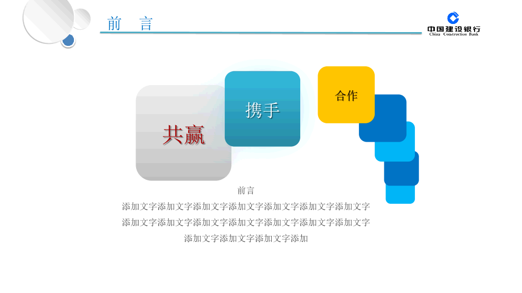 精美建行年终汇报总结PPT模板