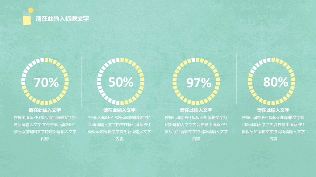 简约淡雅柠檬小清新PPT模板