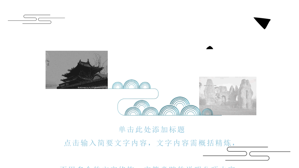 极简新中式中国风PPT模板