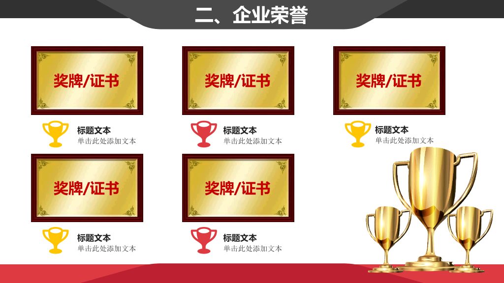 大气红黑公司介绍PPT模板