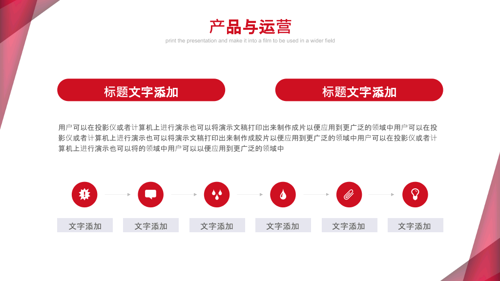 红色大气商业计划书PPT模板