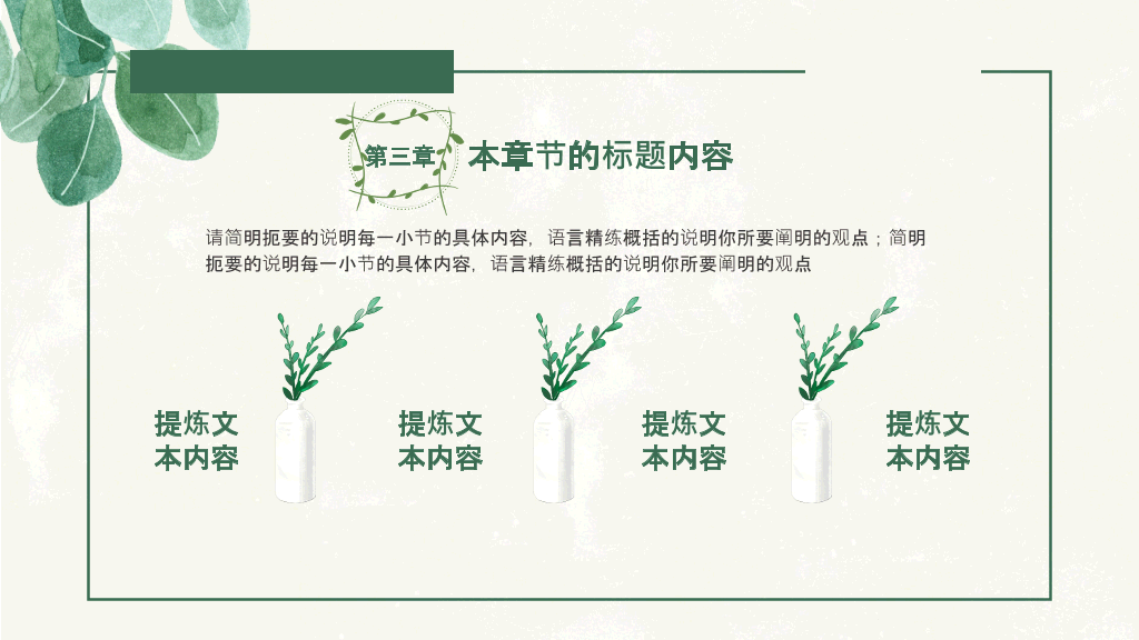 清新叶子毕业设计答辩PPT模板