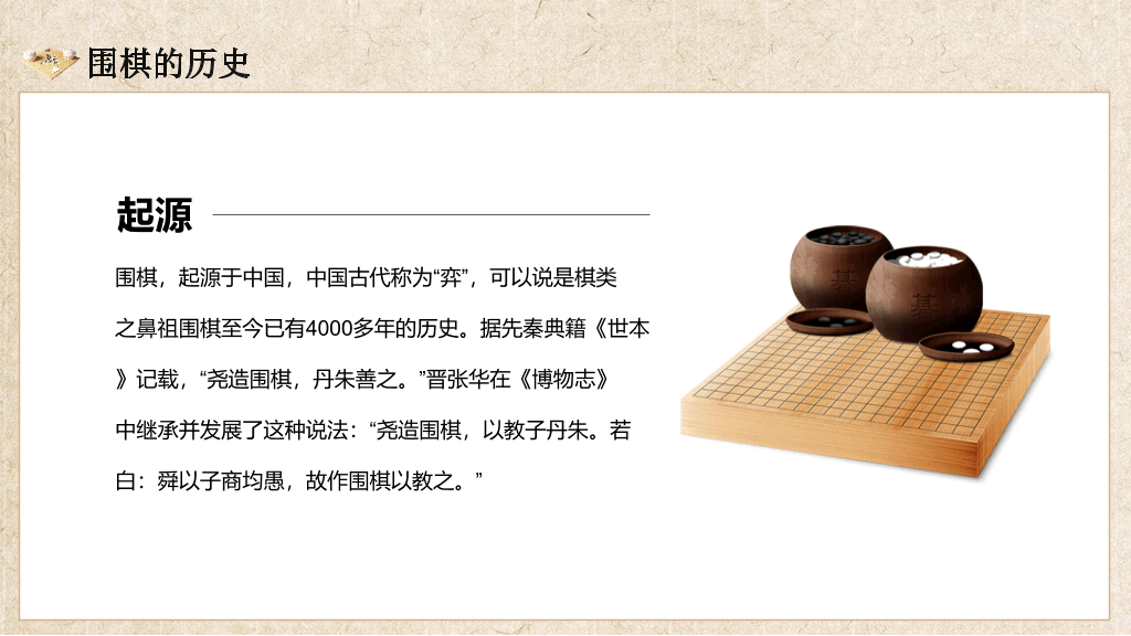 围棋入门基础知识介绍PT模板