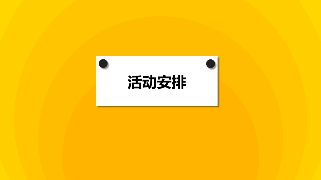 创意便签便利贴设计PPT模板