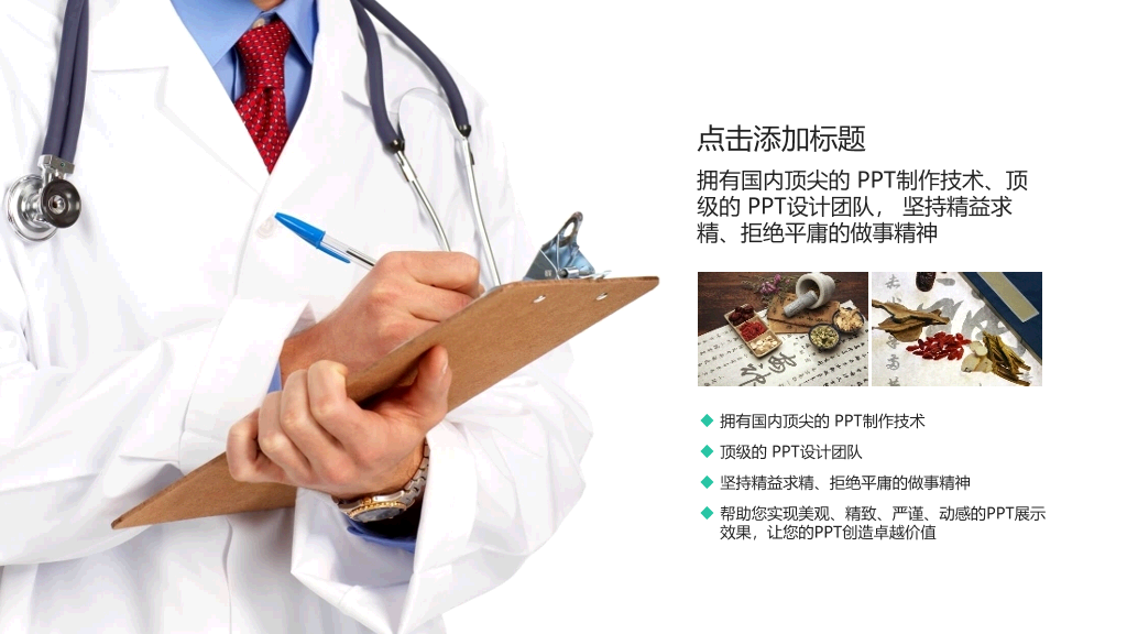 医护医疗主题幻灯片模板