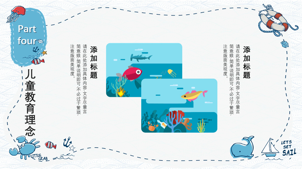 手绘可爱卡通海洋风PPT模板