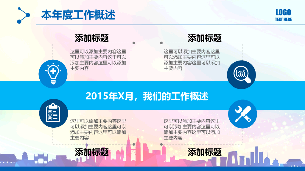 奔跑吧年终工作总结PPT模板