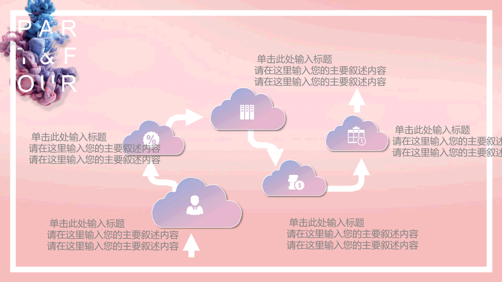 时尚艺术创意烟雾PPT模板