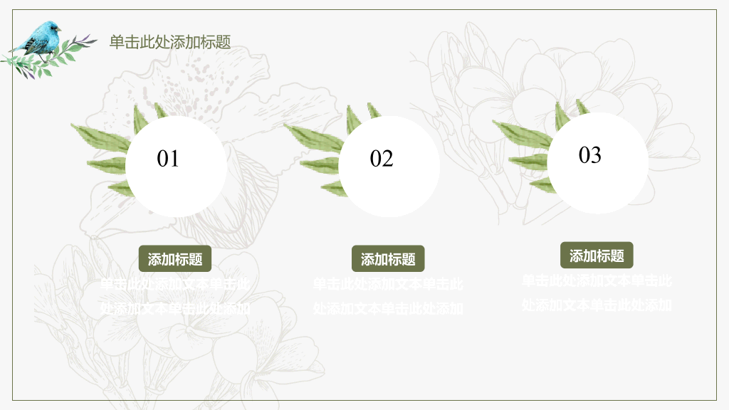 清新复古水彩花朵PPT模板