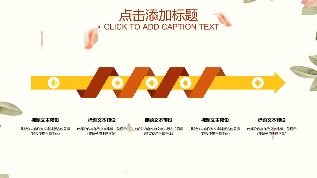 淡雅清新花朵叶子PPT模板