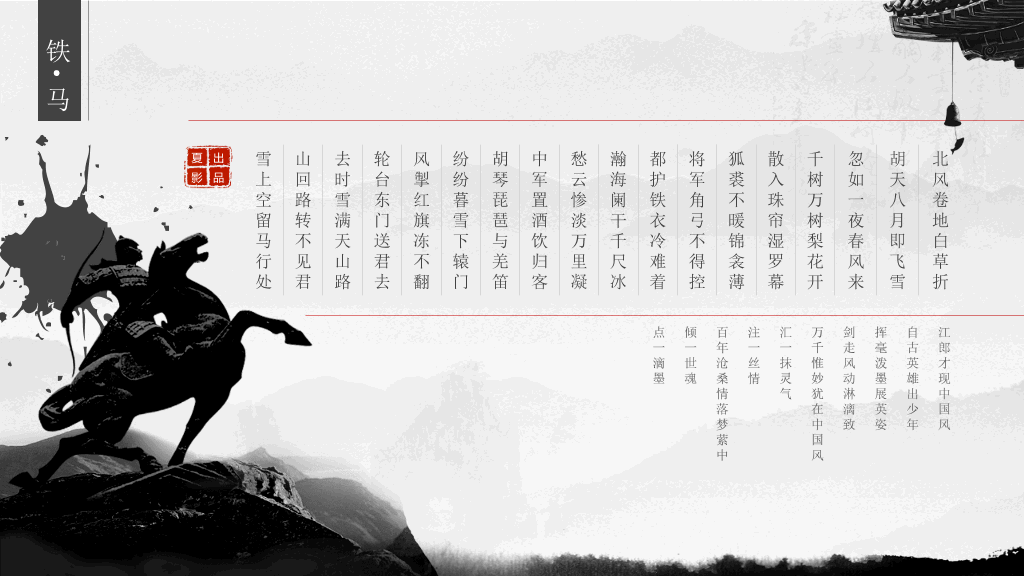 传统文化古韵中国风PPT模板