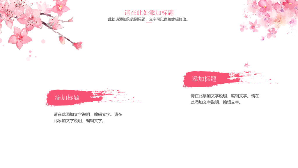 三生三世十里桃花PPT模板