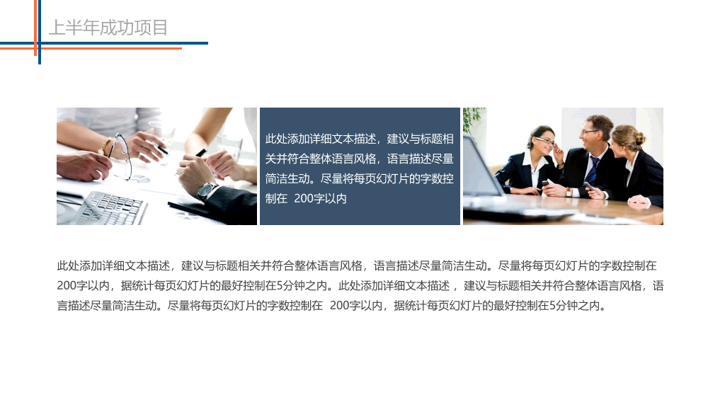 上半年总结下半年计划PPT模板