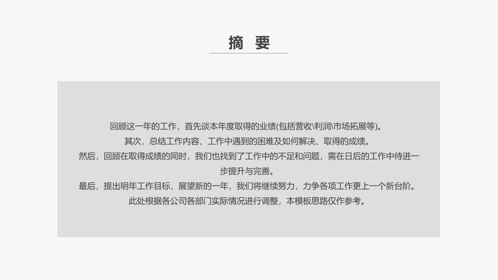 极简实用部门工作总结PPT模板