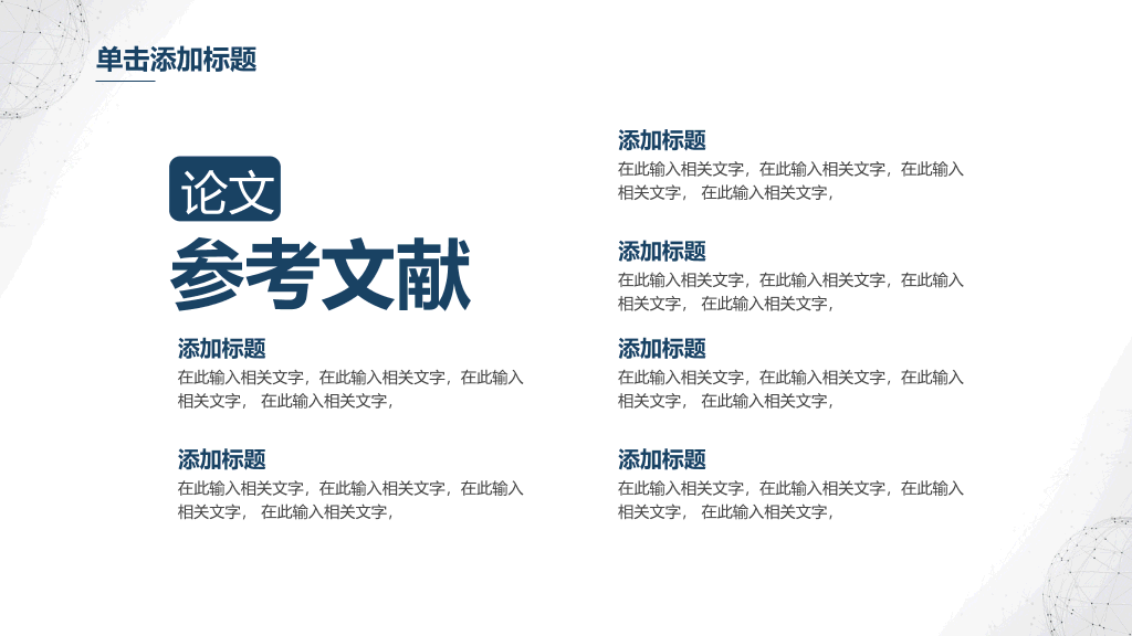 简约大方毕业论文答辩PPT模板