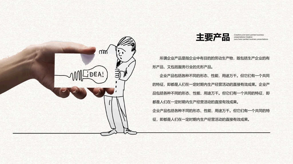 创意手绘手势公司介绍PPT模板