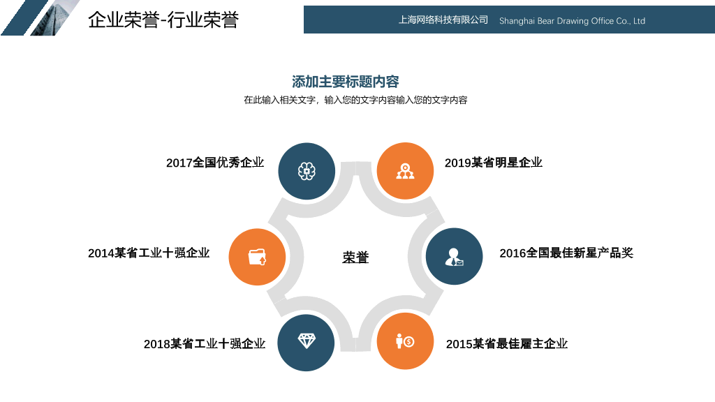 简洁公司企业简介PPT模板