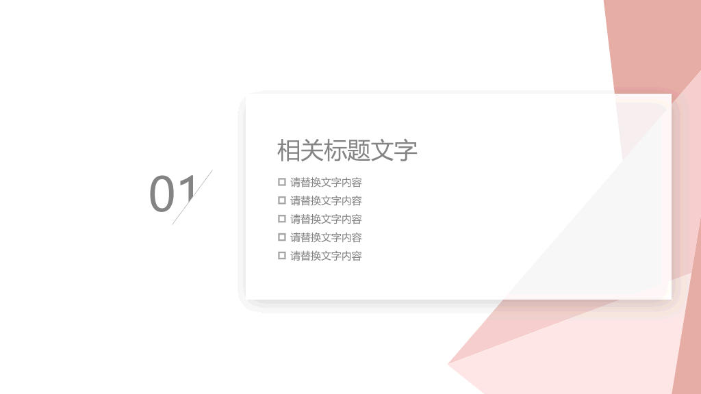 暖色系清新简约通用PPT模板