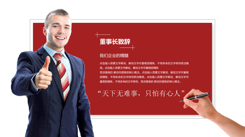 大气实用公司企业介绍PPT模板