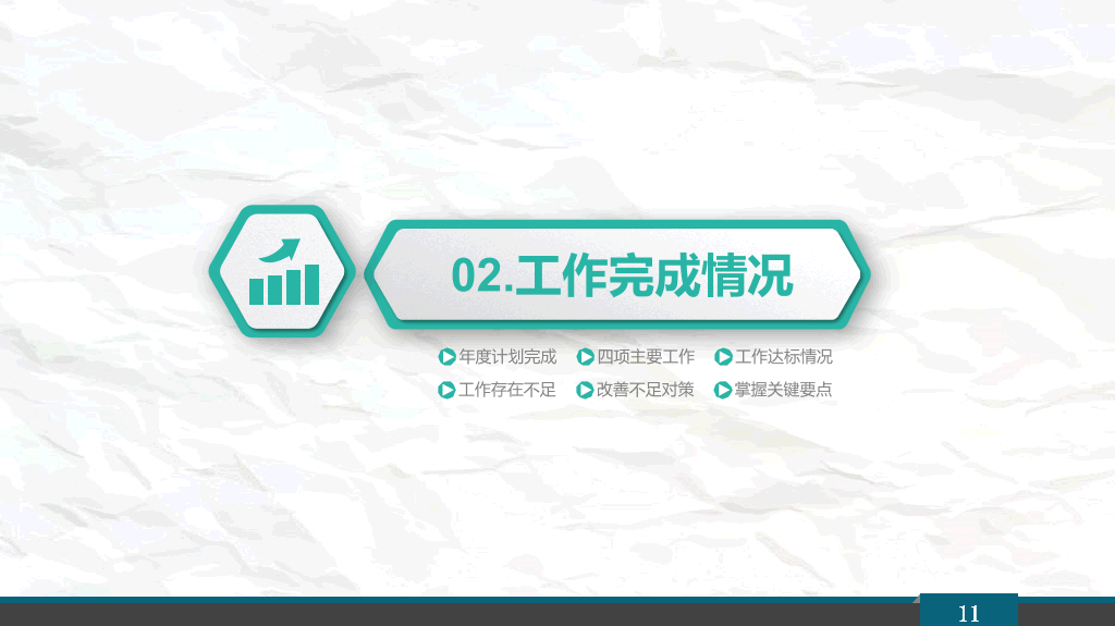 清新皱纸工作汇报PPT模板