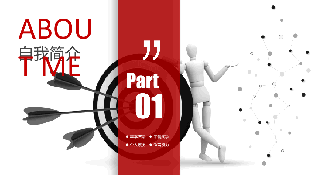 创意奔跑岗位述职竞聘PPT模板