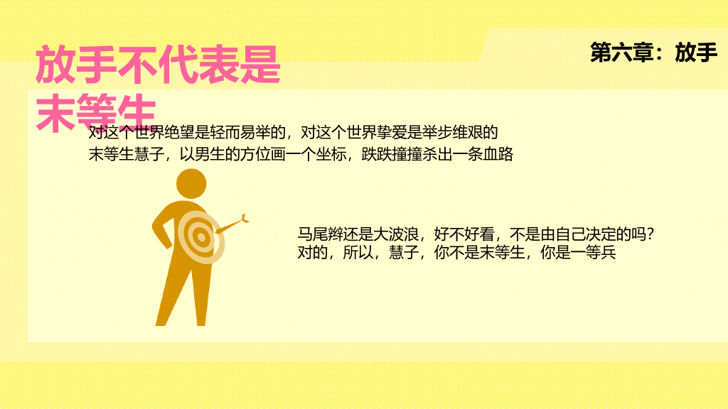 《从你的全世界路过》读书笔记PPT