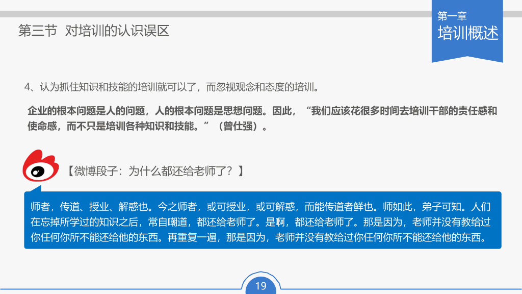 员工培训实务PPT课件下载